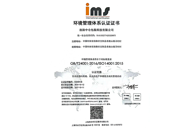 ISO14001環(huán)境管理體系認(rèn)證